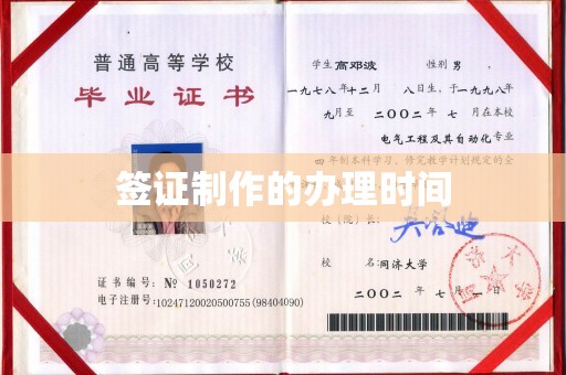 化隆签证制作的办理时间